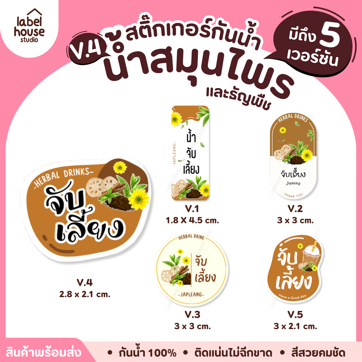 [ VER.4 ] สติ๊กเกอร์เมนูน้ำสมุนไพร & เครื่องดื่มธัญพืช แช่เย็น–แช่แข็งได้ เนื้อ PP กันน้ำ 2.8 x 2.1 ซม. (42ดวง/แผ่น) - รูปที่ 3
